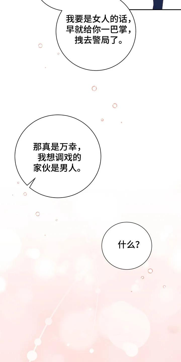 《大哥变身高中生》第66章：别给别人看 第20页