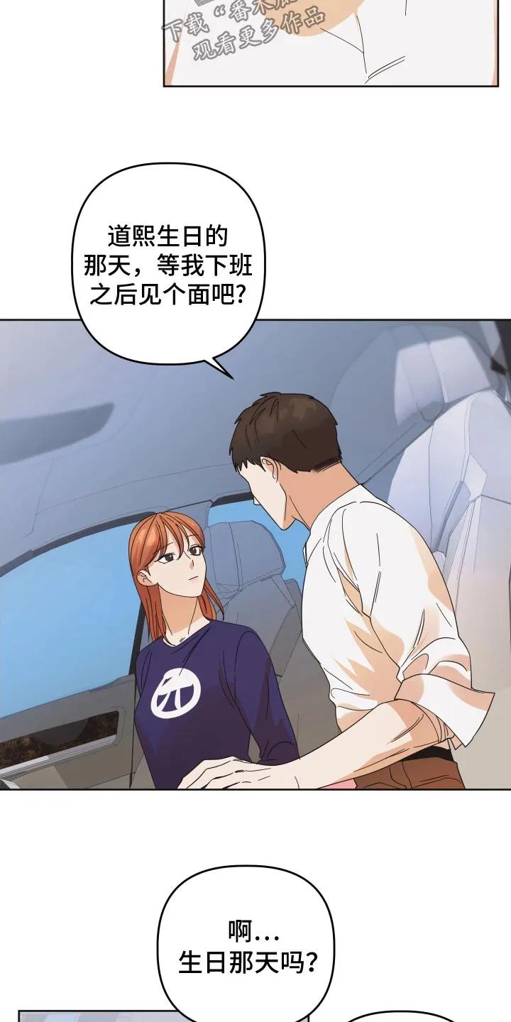 《亲亲男闺蜜》第66章：【第二季】怎么办 第10页
