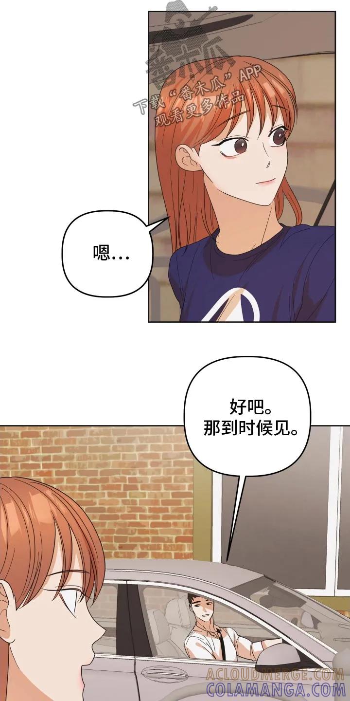《亲亲男闺蜜》第66章：【第二季】怎么办 第19页