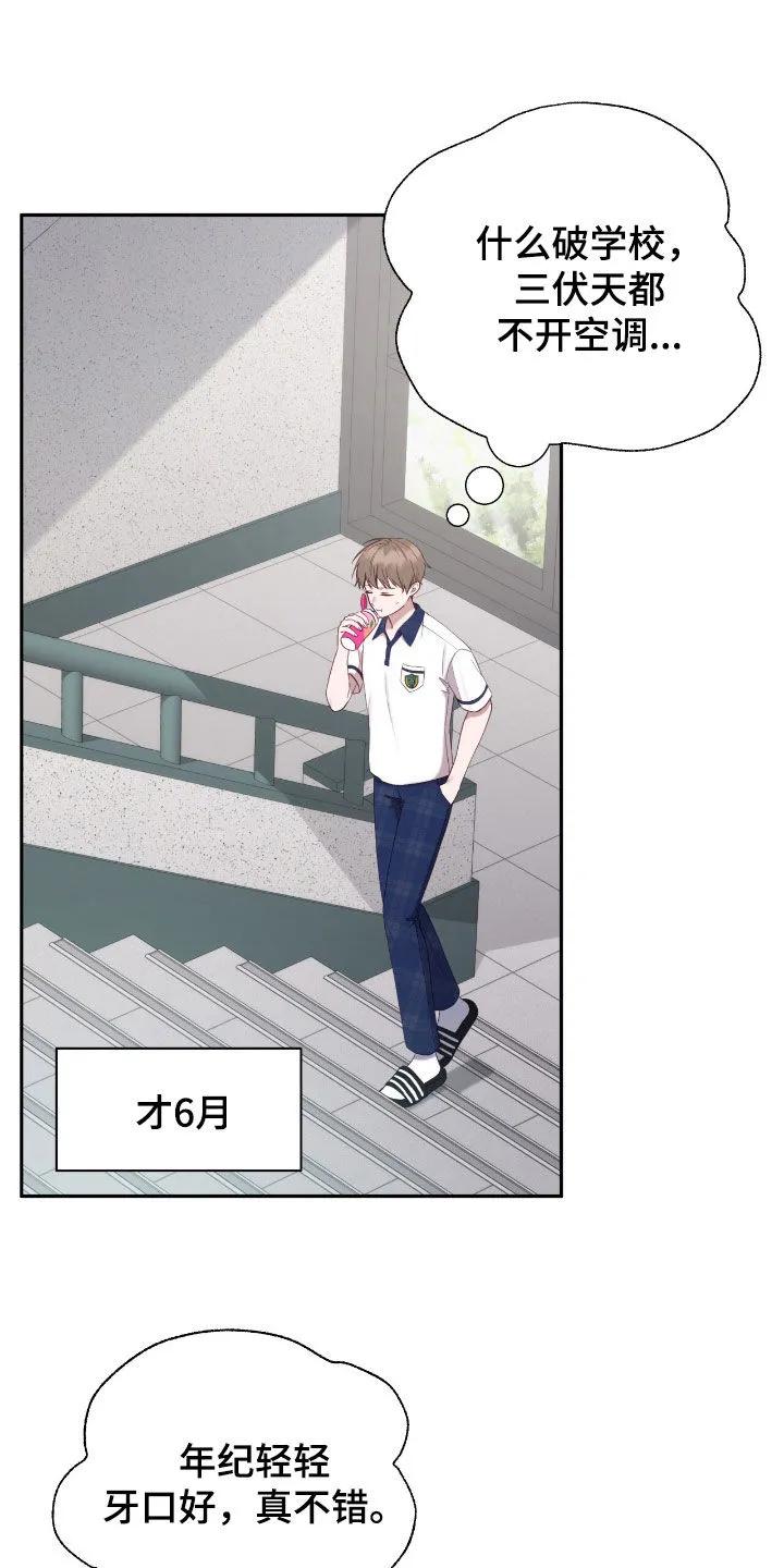 《大哥变身高中生》第66章：别给别人看 第2页