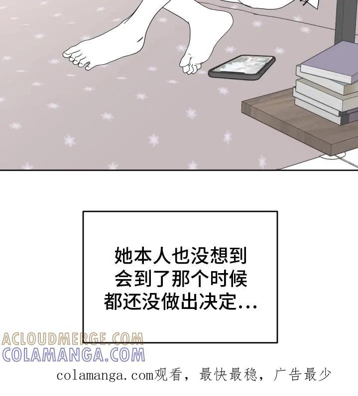 《亲亲男闺蜜》第66章：【第二季】怎么办 第27页