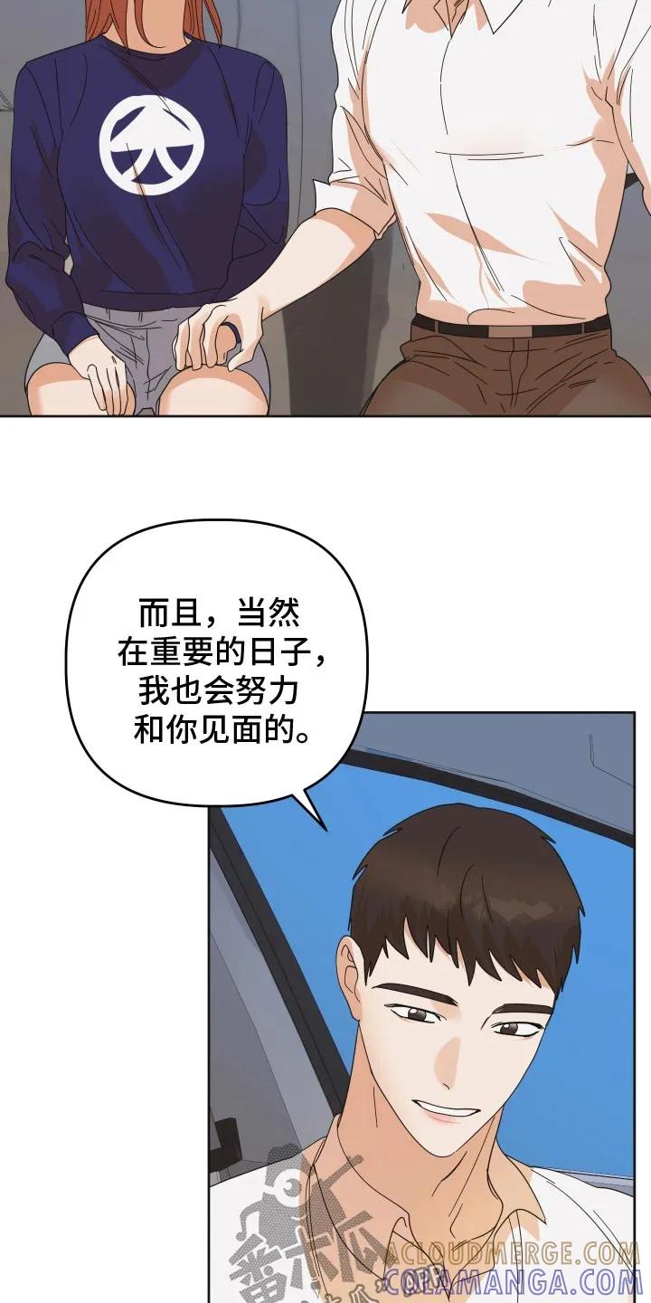 《亲亲男闺蜜》第66章：【第二季】怎么办 第9页