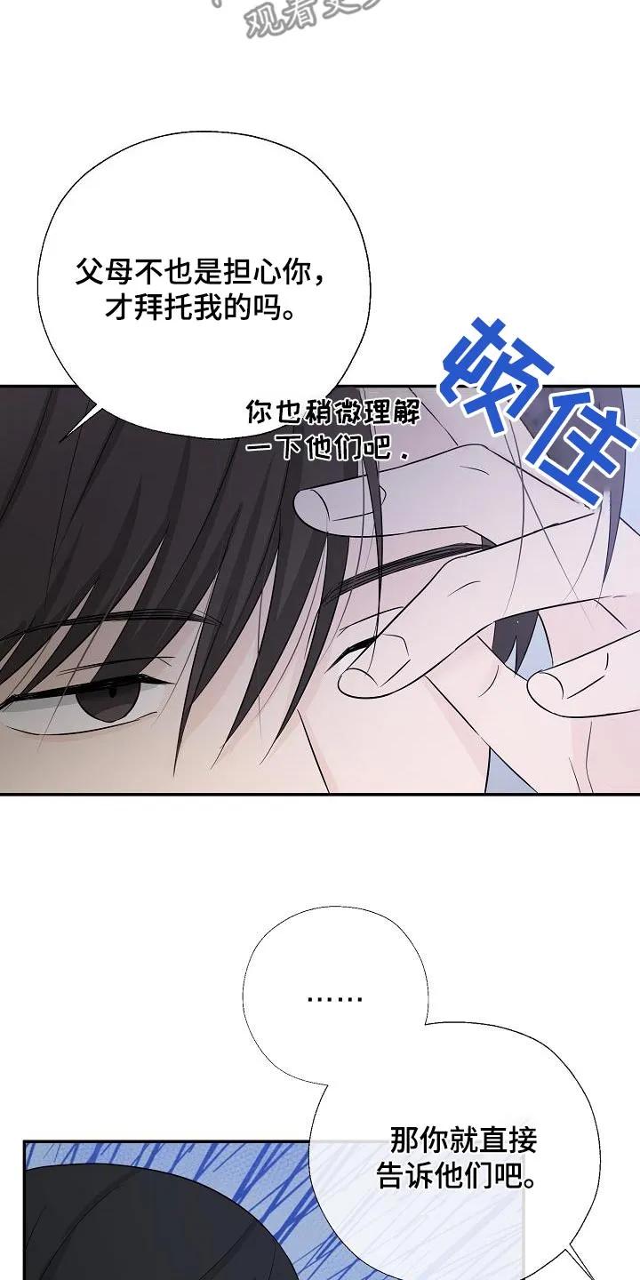 《刻意接近》第66章：我会认真 第22页