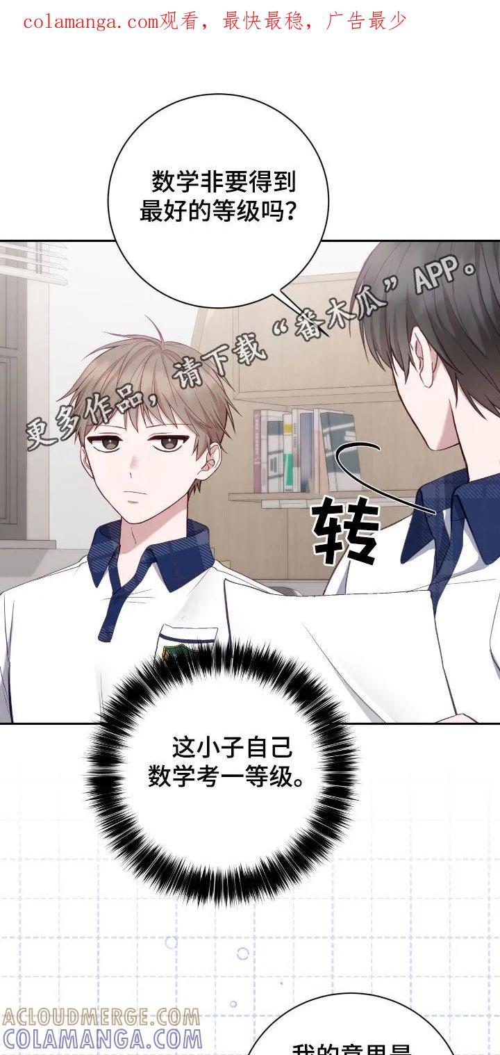 《大哥变身高中生》第67章：谁最好看 第1页