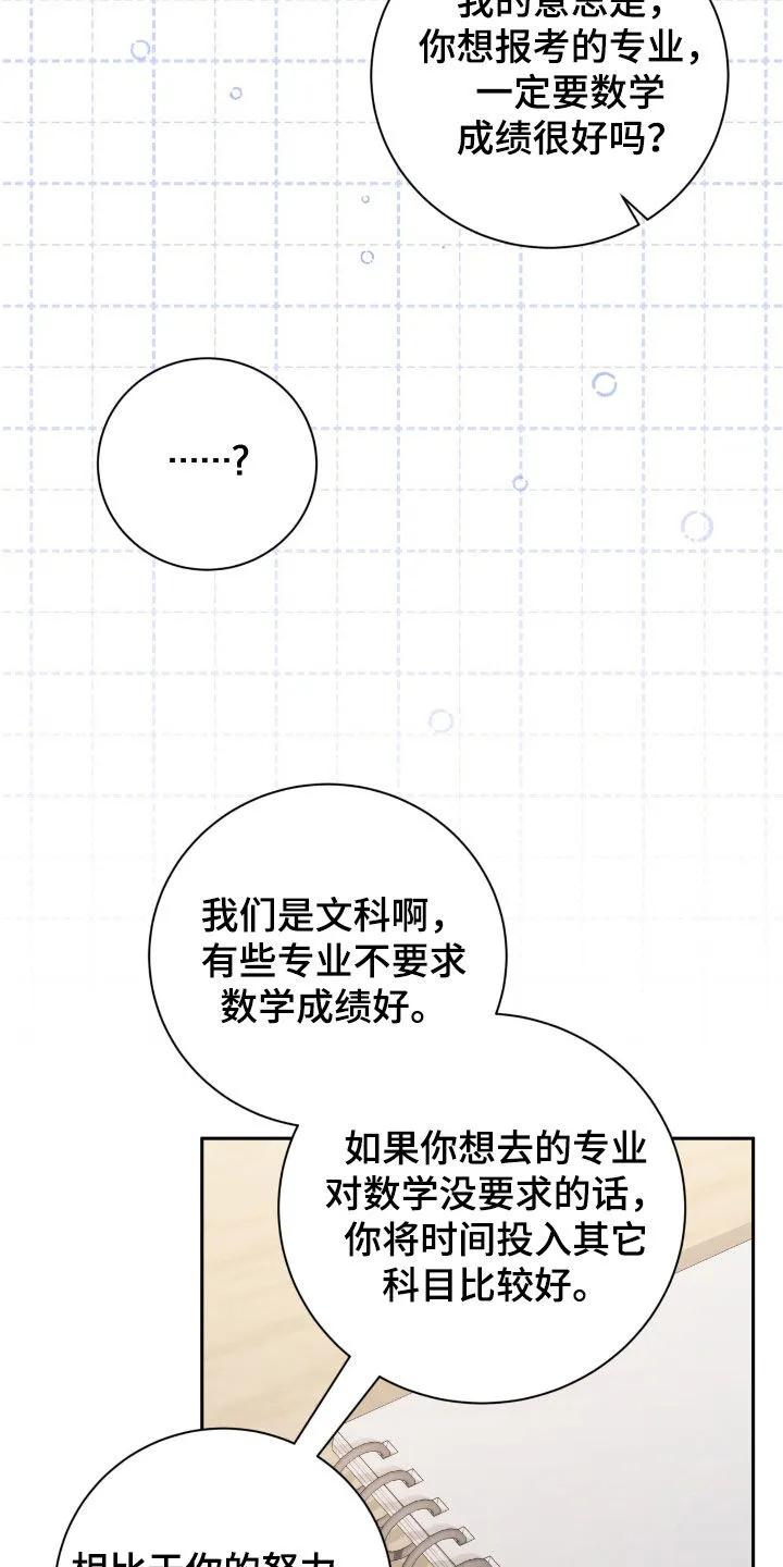 《大哥变身高中生》第67章：谁最好看 第2页