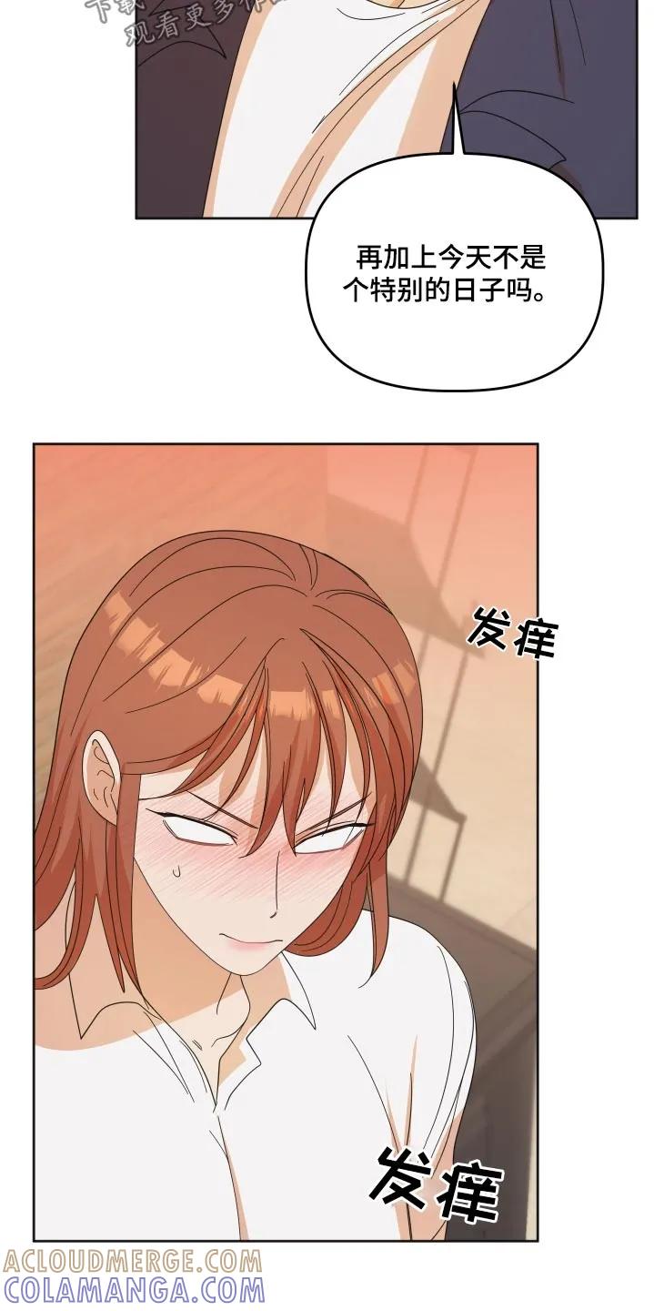 《亲亲男闺蜜》第67章：【第二季】你哭了 第7页
