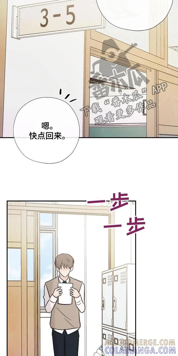 《刻意接近》第67章：关系密切 第13页