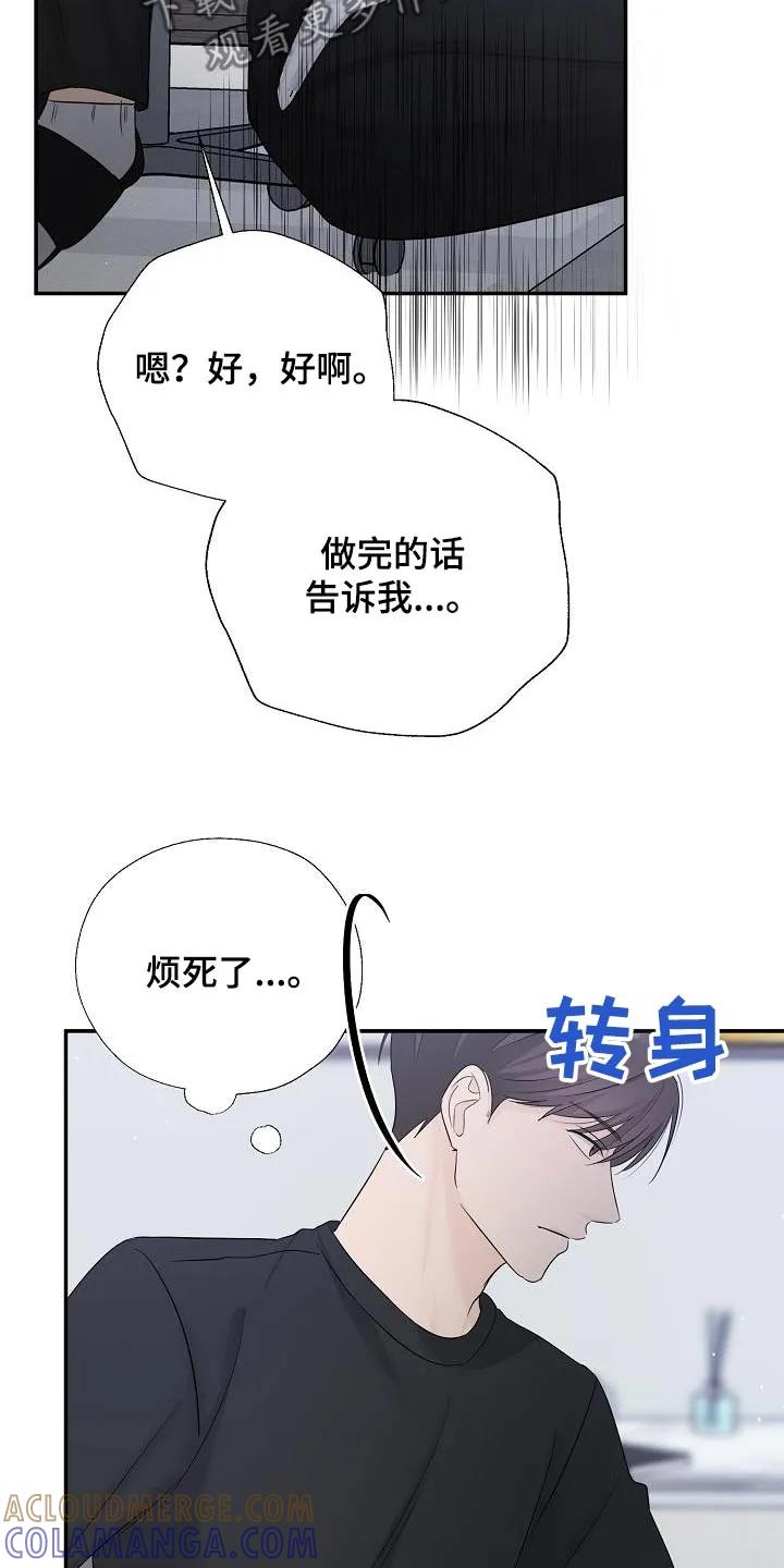 《刻意接近》第67章：关系密切 第5页