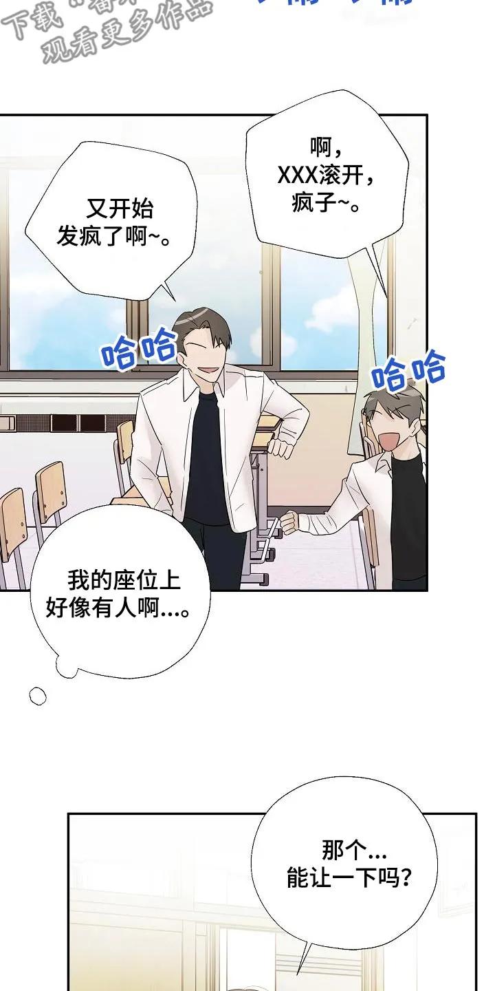 《刻意接近》第67章：关系密切 第16页