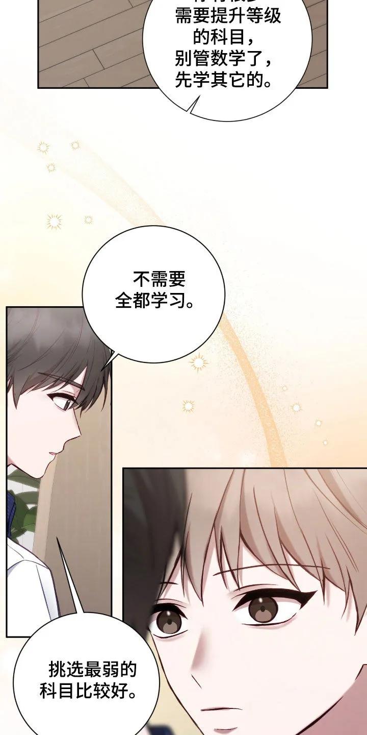 《大哥变身高中生》第67章：谁最好看 第6页