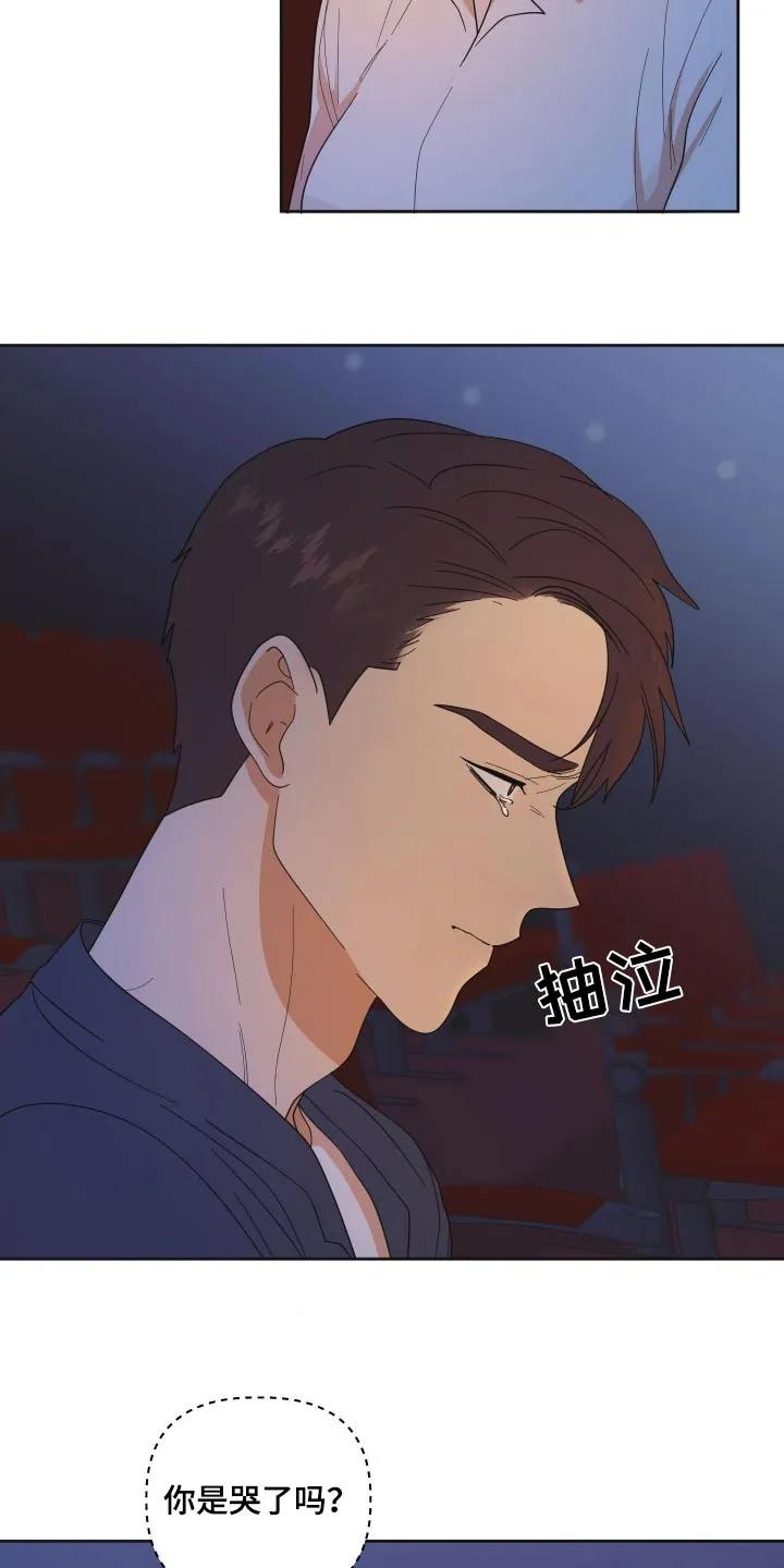 《亲亲男闺蜜》第67章：【第二季】你哭了 第20页