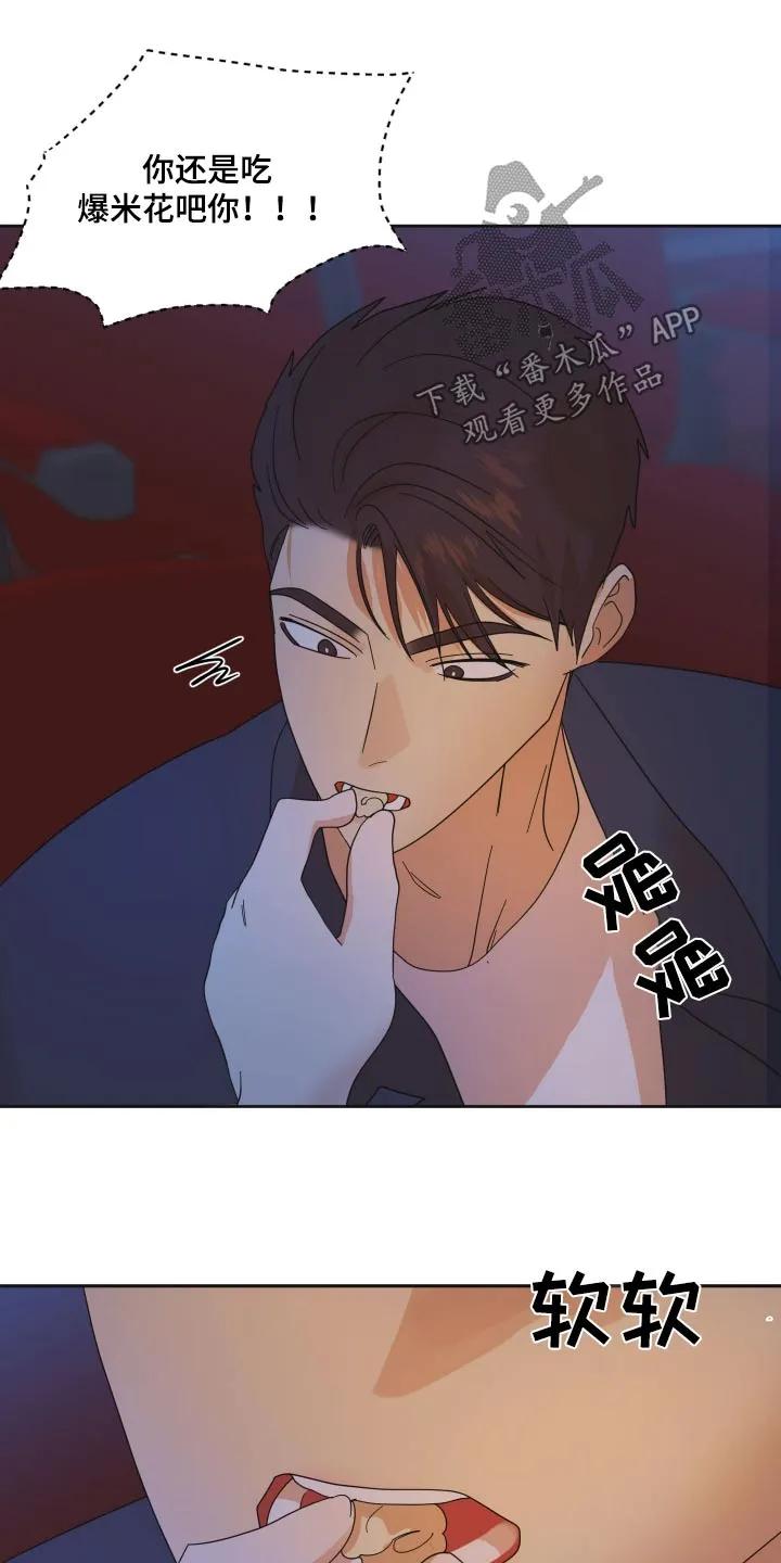 《亲亲男闺蜜》第67章：【第二季】你哭了 第16页