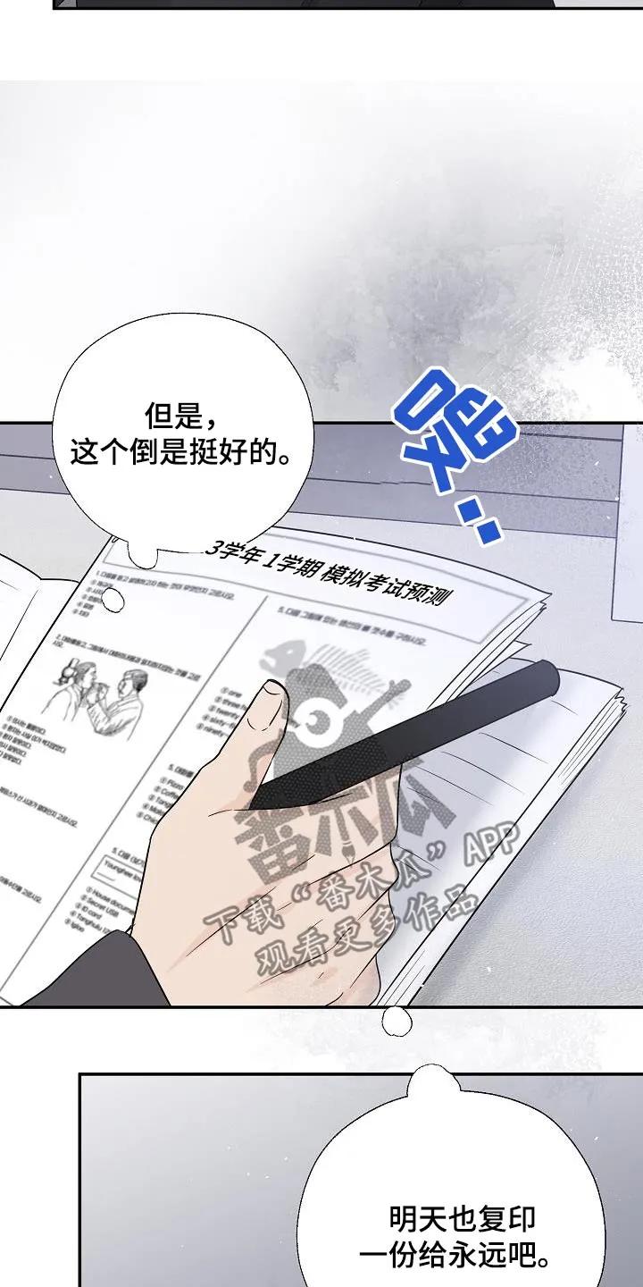 《刻意接近》第67章：关系密切 第6页