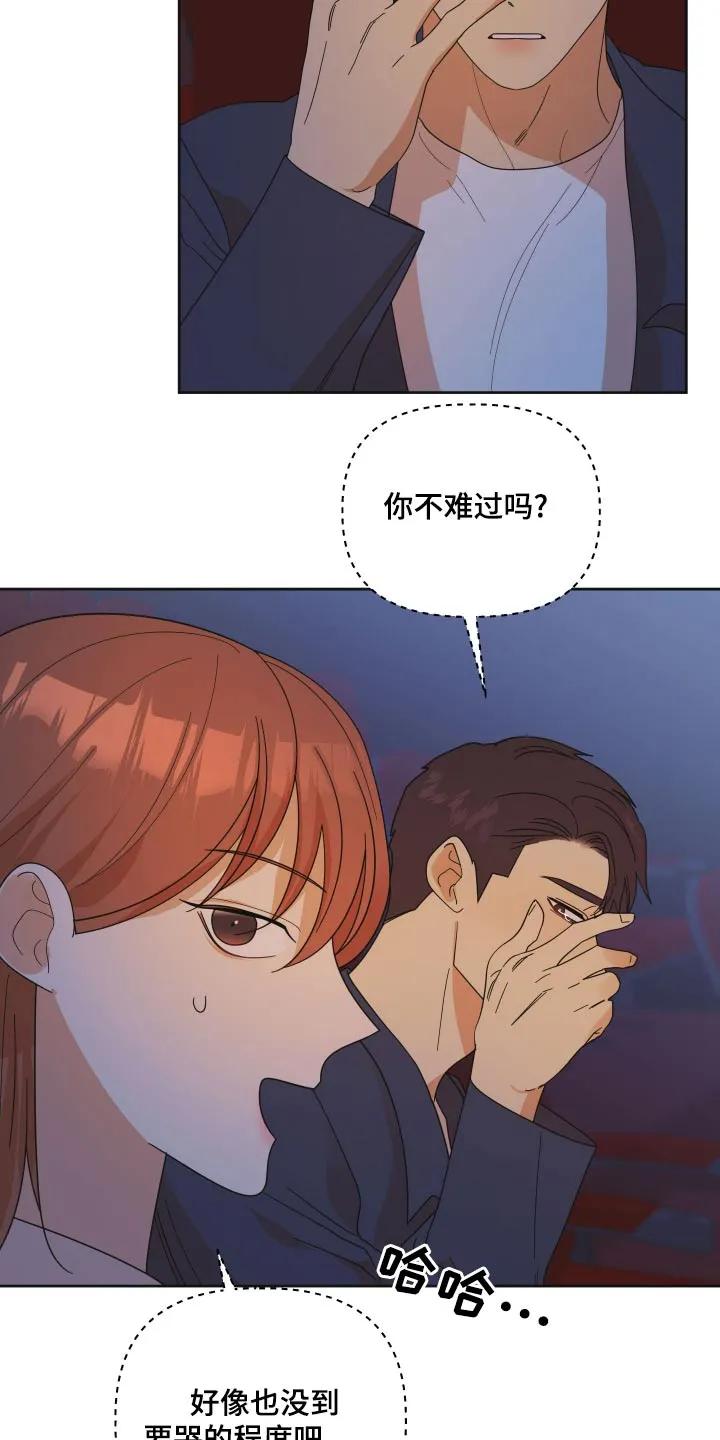 《亲亲男闺蜜》第67章：【第二季】你哭了 第22页