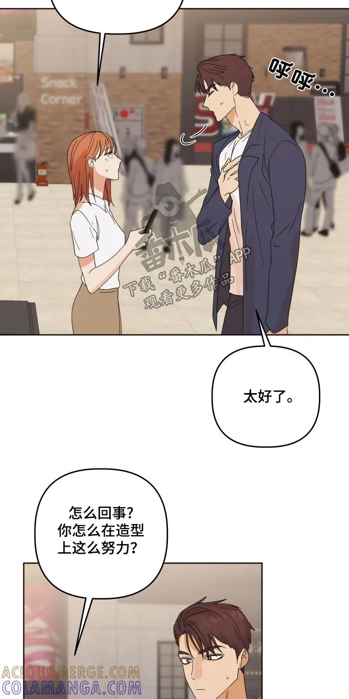 《亲亲男闺蜜》第67章：【第二季】你哭了 第5页