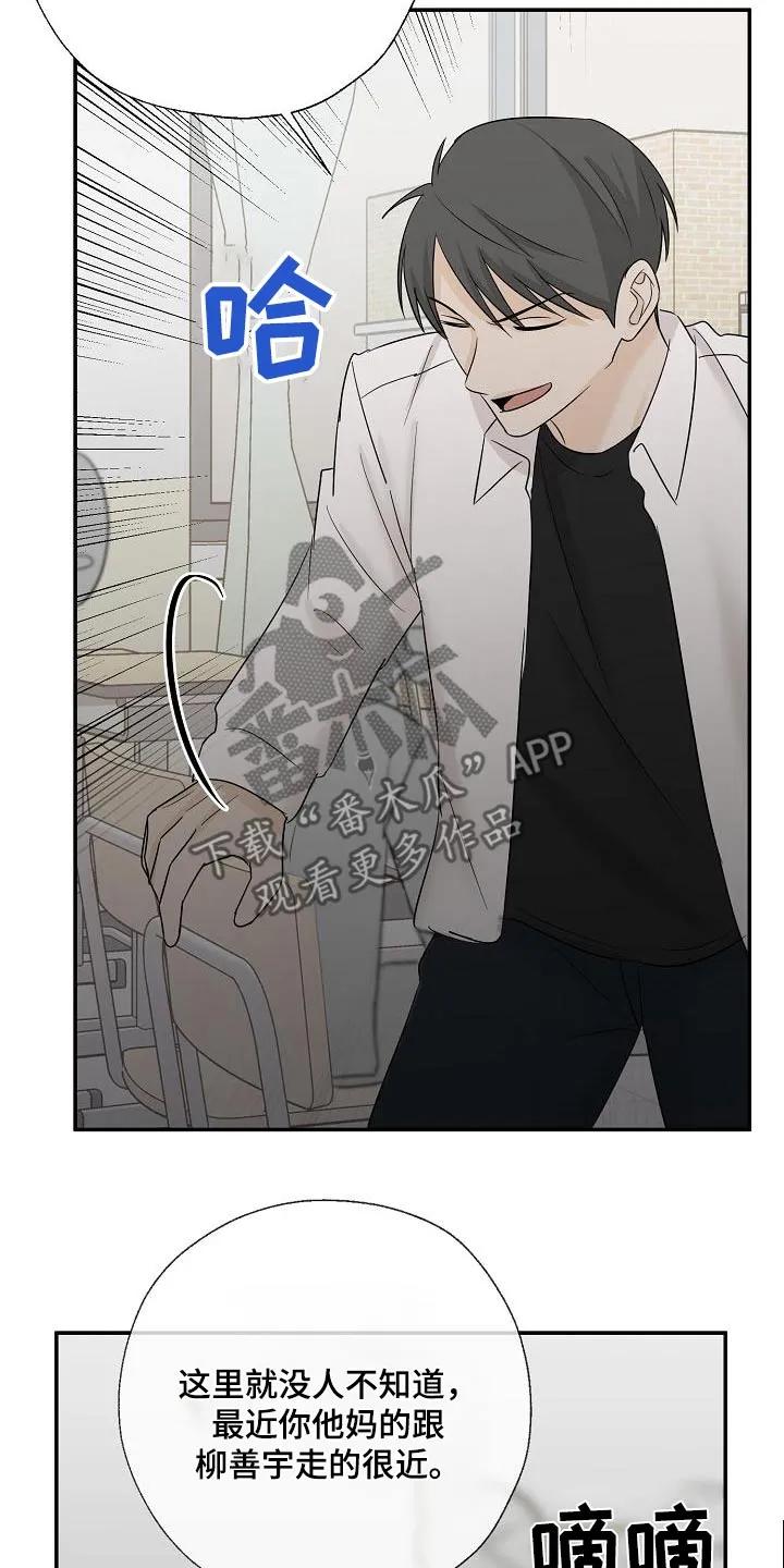 《刻意接近》第67章：关系密切 第24页