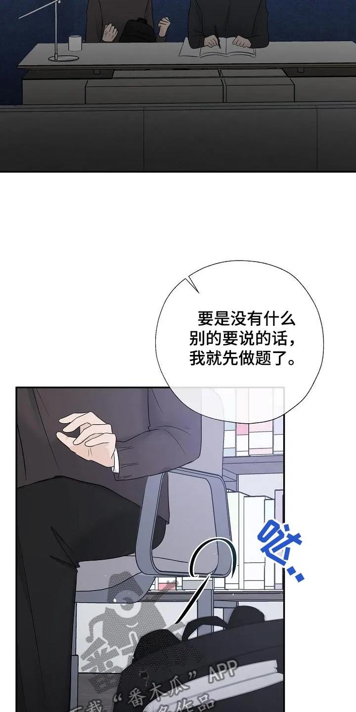 《刻意接近》第67章：关系密切 第4页