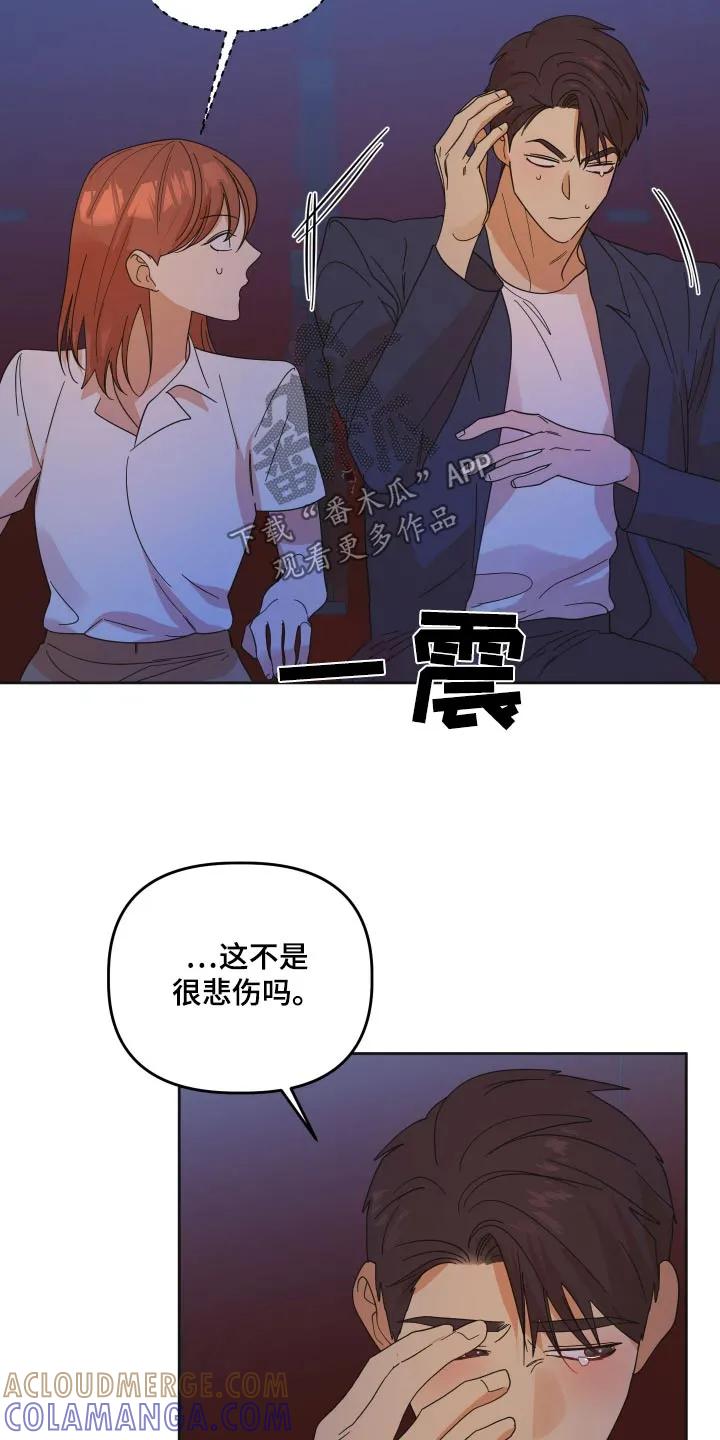 《亲亲男闺蜜》第67章：【第二季】你哭了 第21页