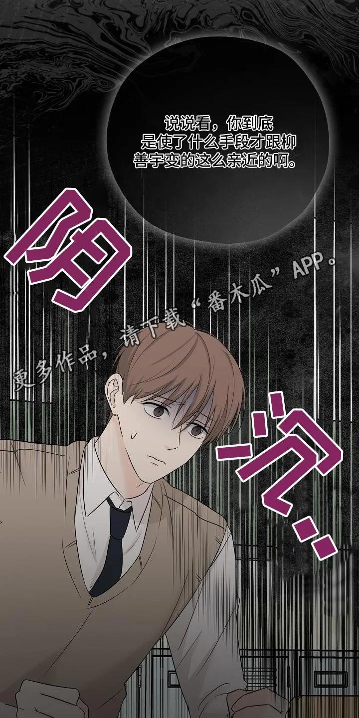 《刻意接近》第67章：关系密切 第28页