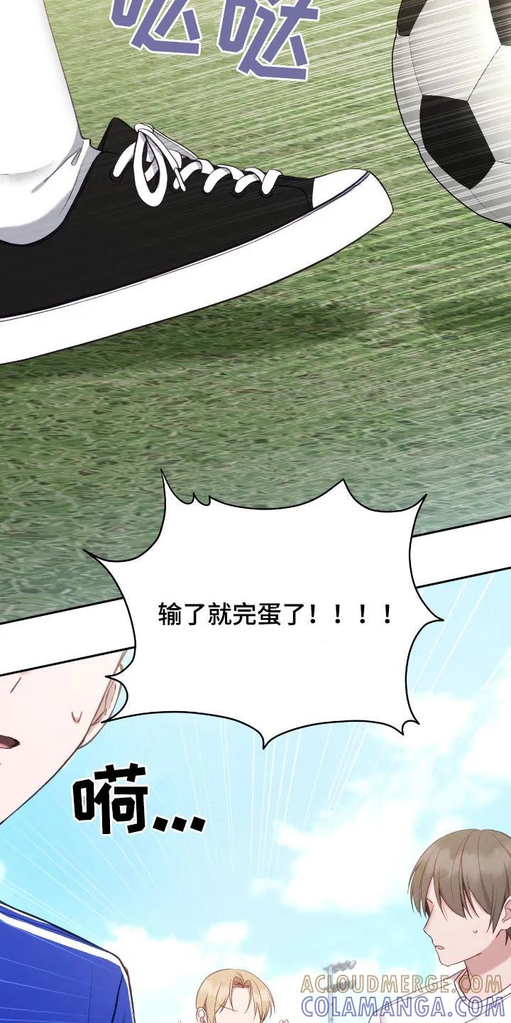 《大哥变身高中生》第67章：谁最好看 第9页