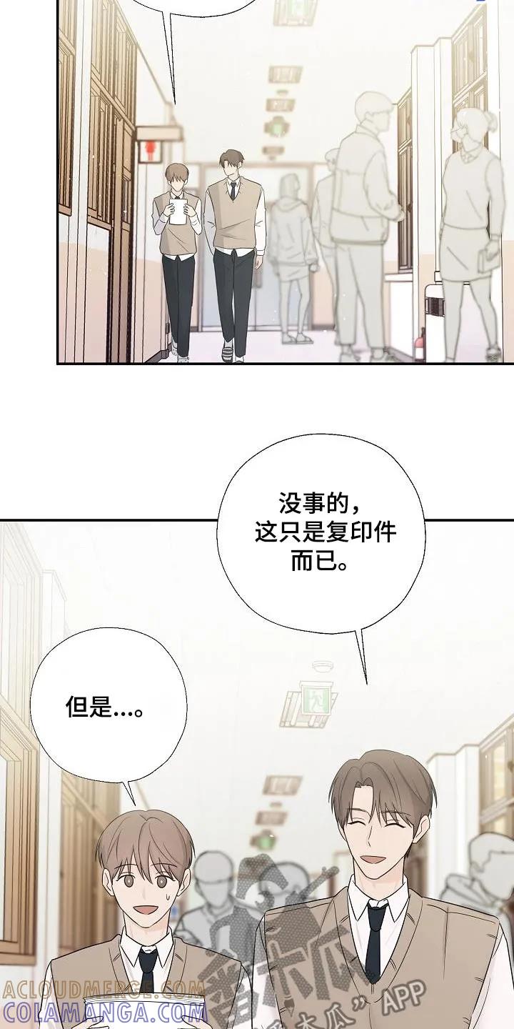 《刻意接近》第67章：关系密切 第9页