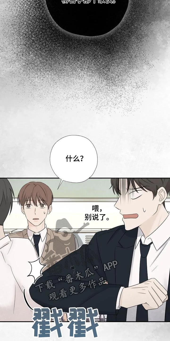 《刻意接近》第67章：关系密切 第22页