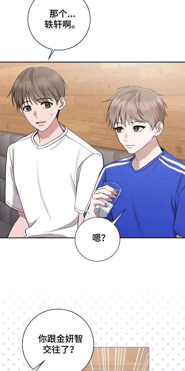 《大哥变身高中生》第67章：谁最好看 第24页