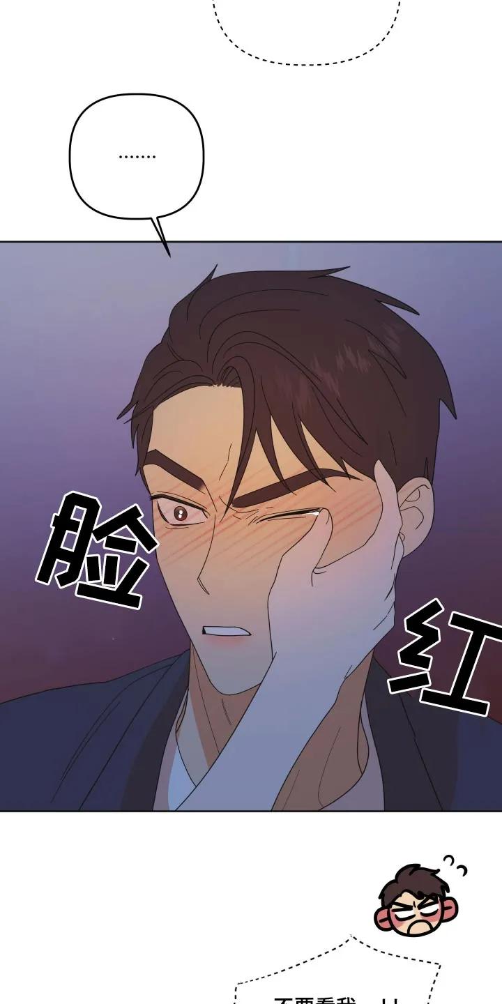 《亲亲男闺蜜》第67章：【第二季】你哭了 第24页