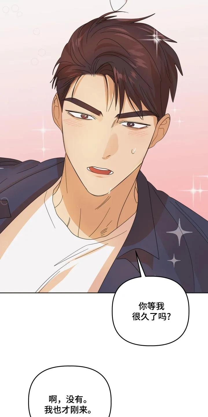 《亲亲男闺蜜》第67章：【第二季】你哭了 第4页