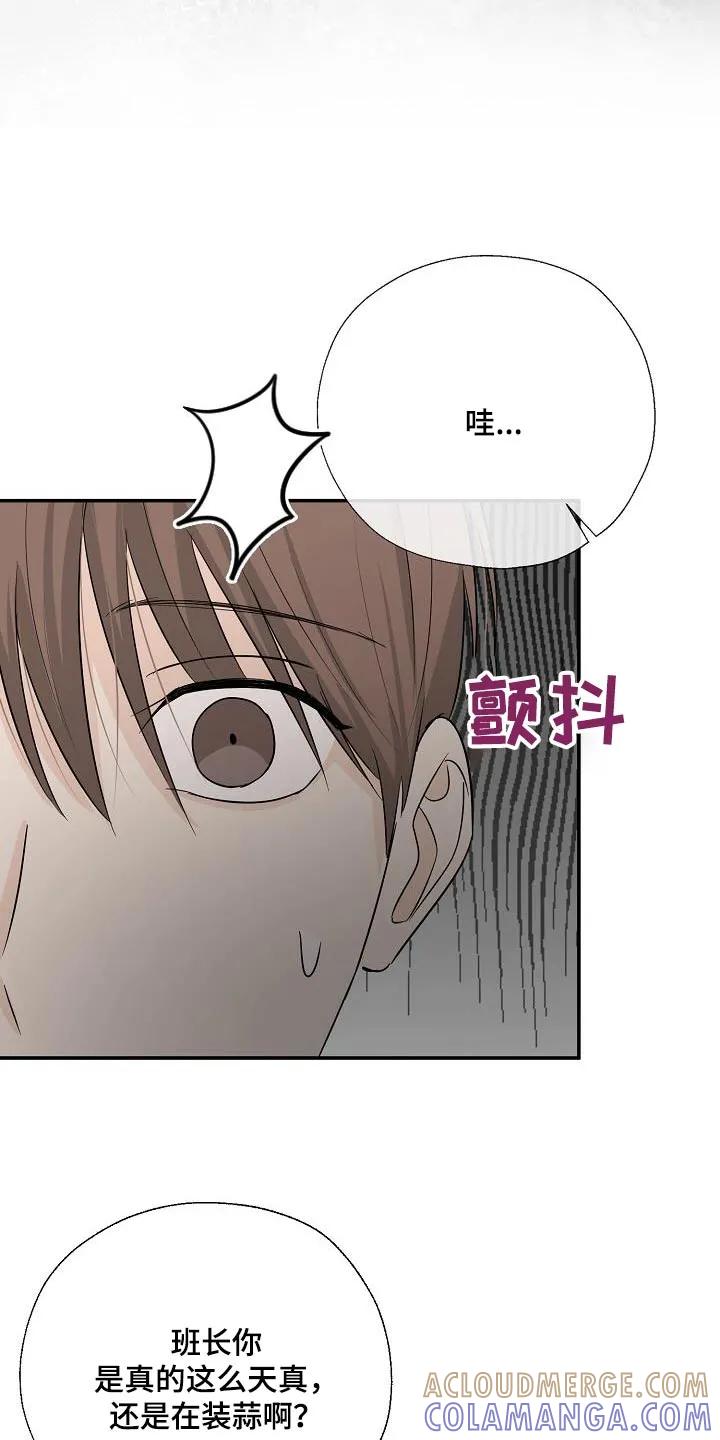 《刻意接近》第67章：关系密切 第23页