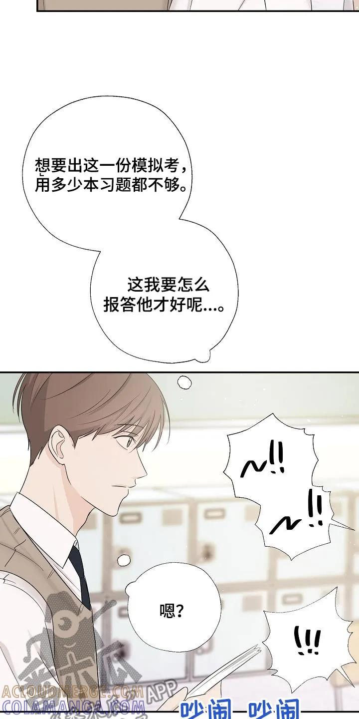 《刻意接近》第67章：关系密切 第15页