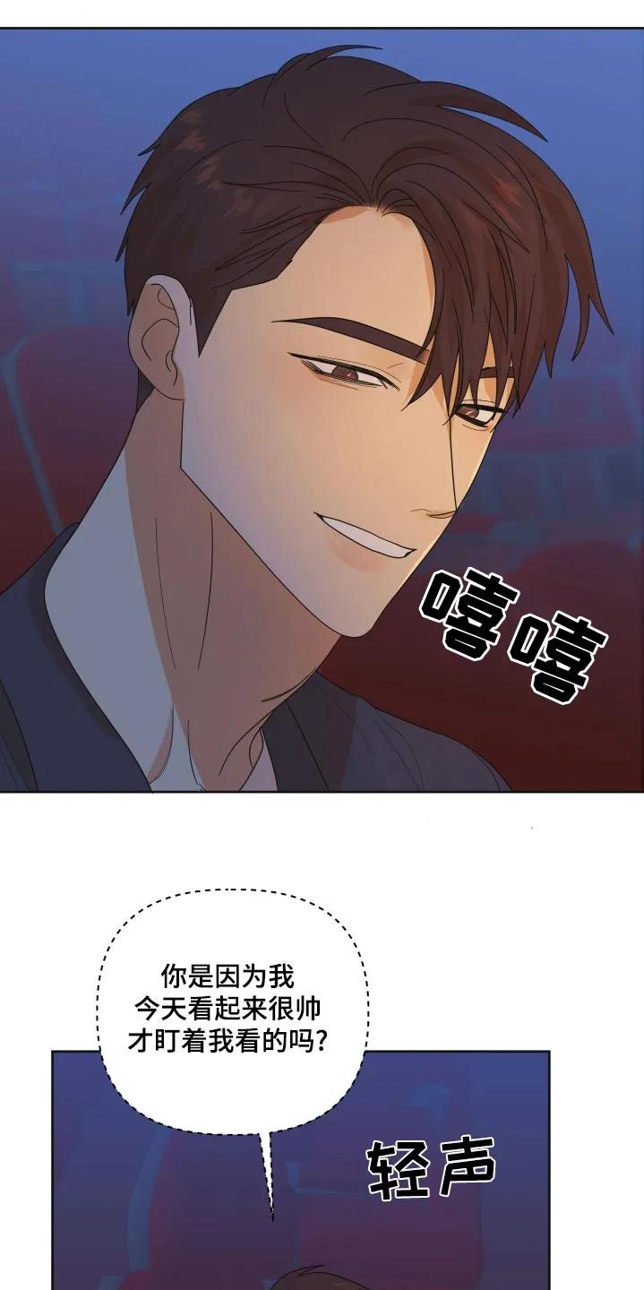 《亲亲男闺蜜》第67章：【第二季】你哭了 第14页