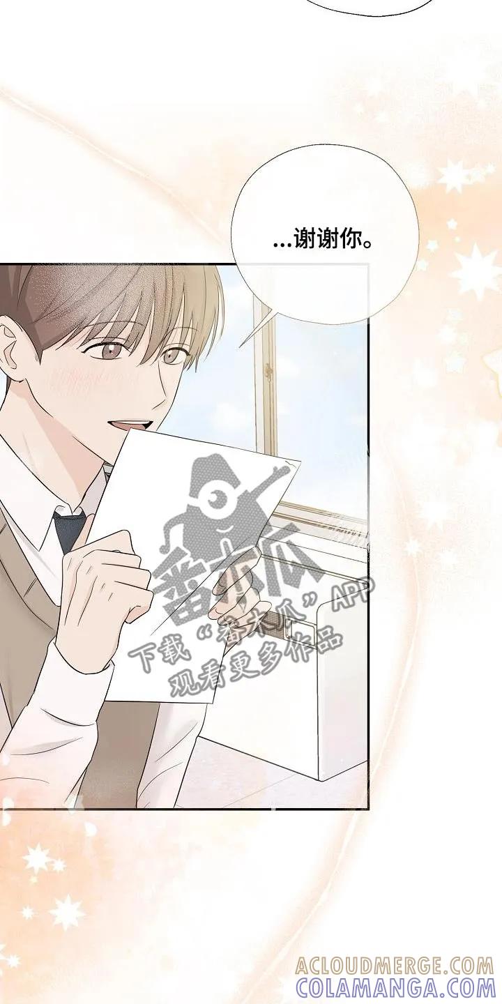 《刻意接近》第67章：关系密切 第11页