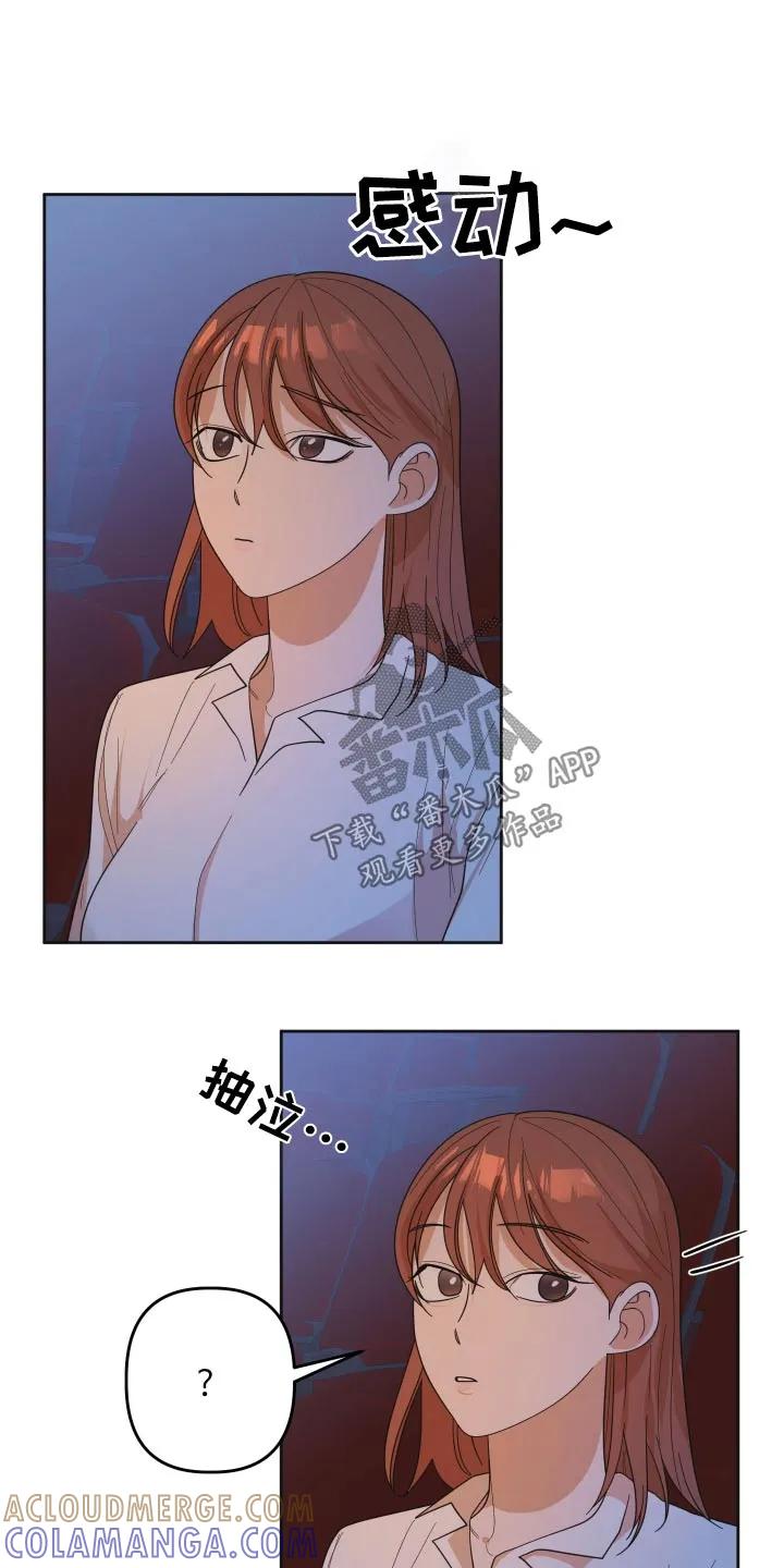 《亲亲男闺蜜》第67章：【第二季】你哭了 第19页