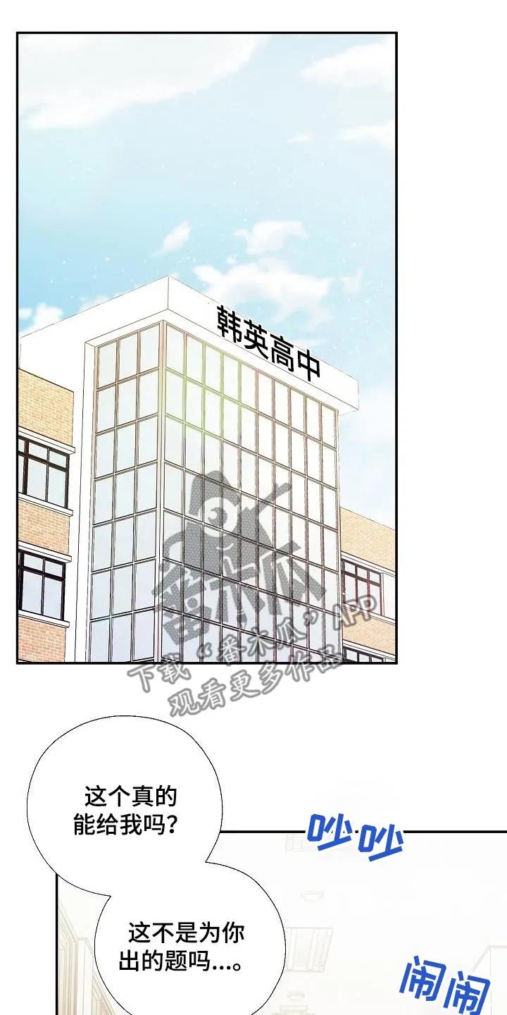 《刻意接近》第67章：关系密切 第8页