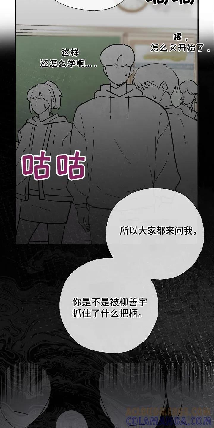 《刻意接近》第67章：关系密切 第25页