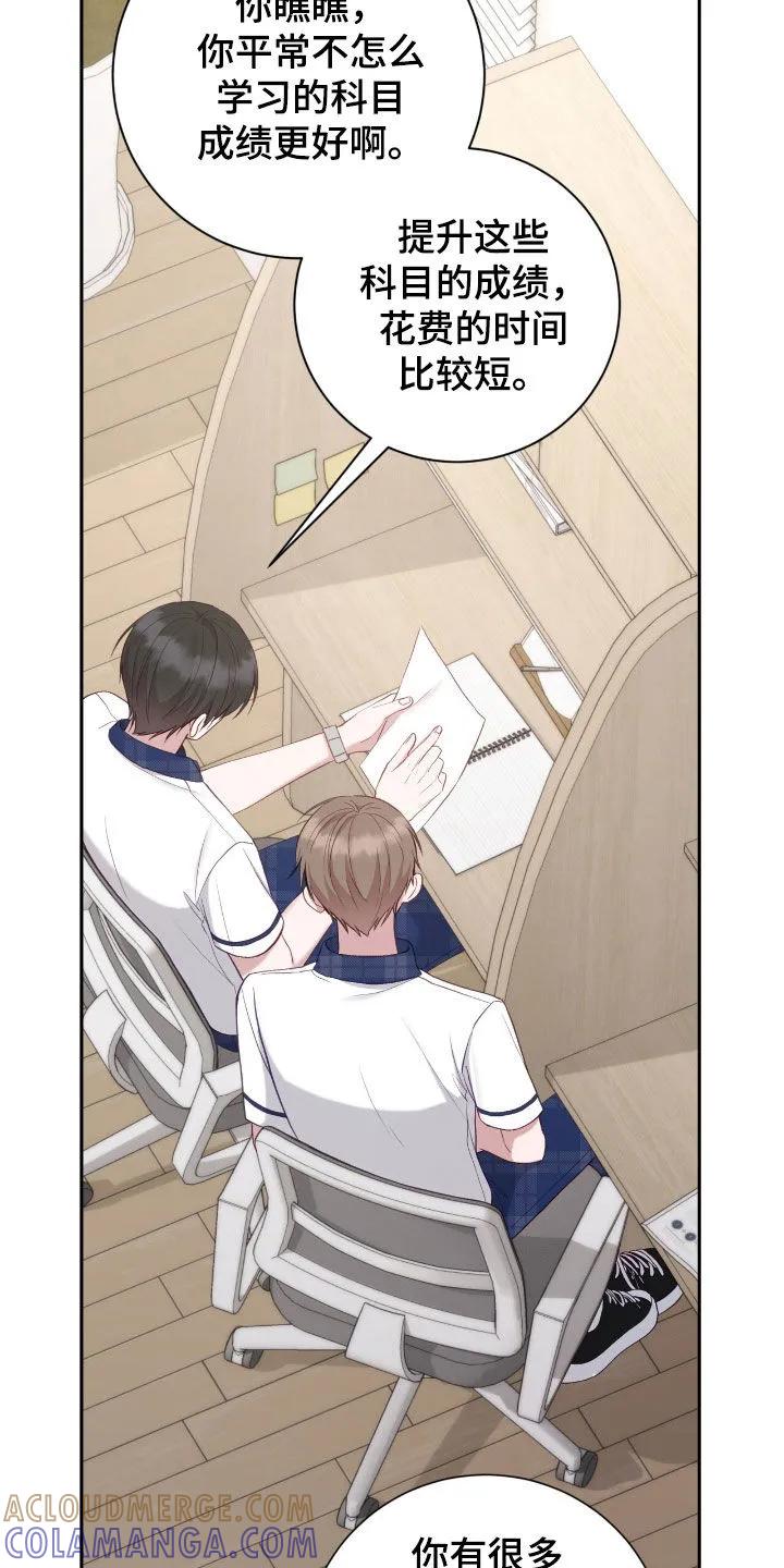 《大哥变身高中生》第67章：谁最好看 第5页