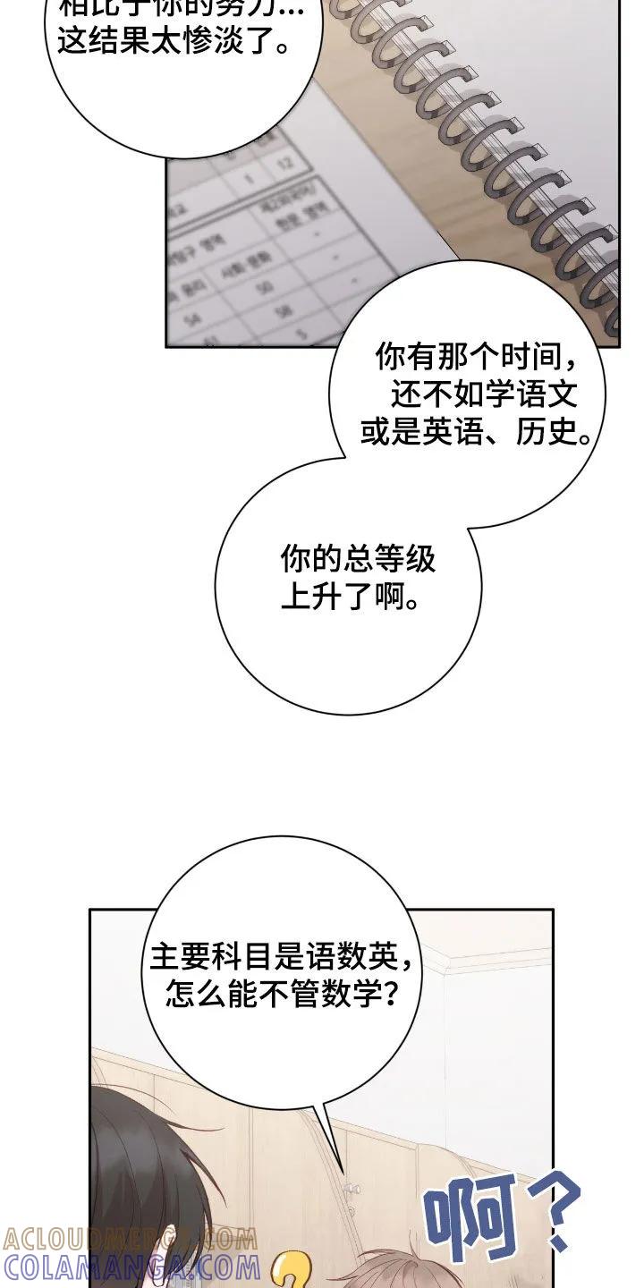 《大哥变身高中生》第67章：谁最好看 第3页