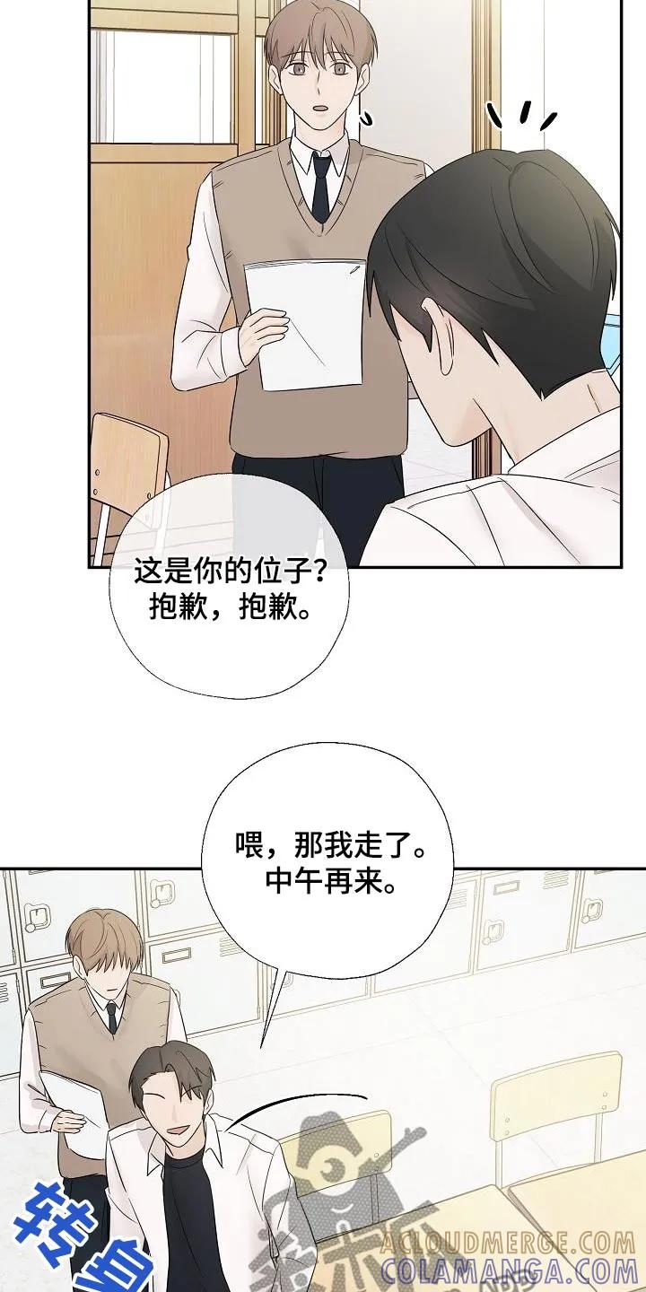 《刻意接近》第67章：关系密切 第17页