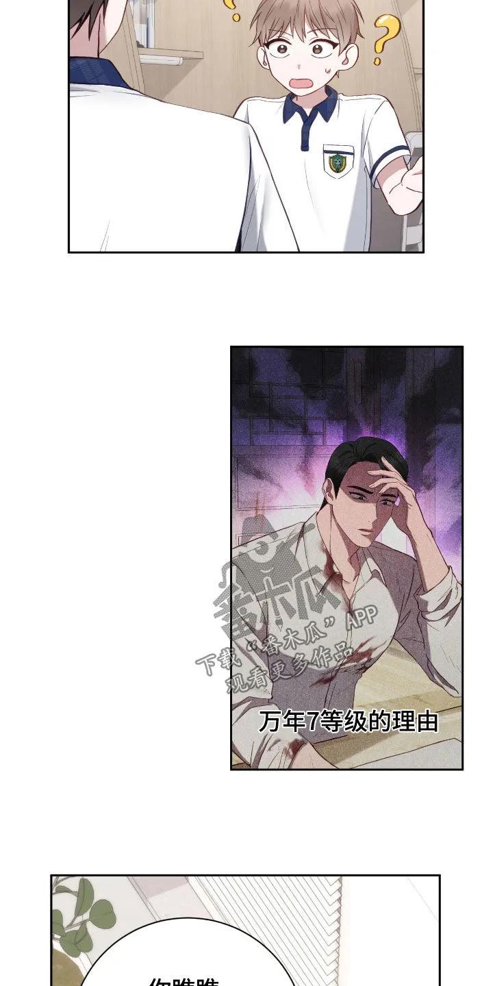 《大哥变身高中生》第67章：谁最好看 第4页