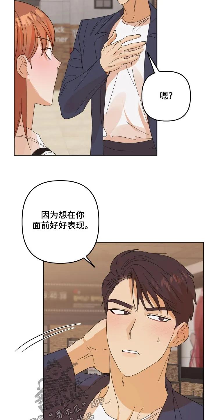 《亲亲男闺蜜》第67章：【第二季】你哭了 第6页