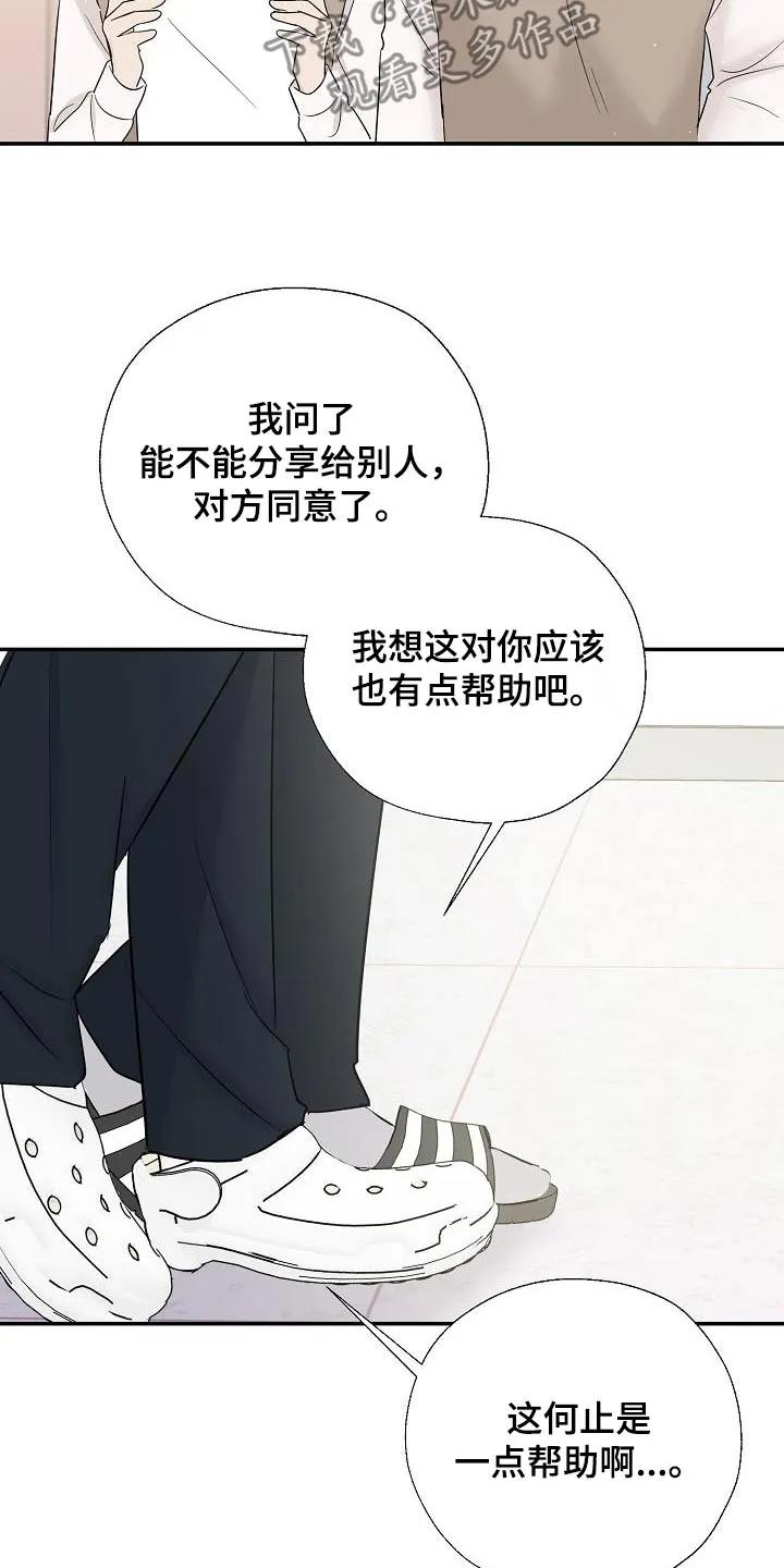《刻意接近》第67章：关系密切 第10页