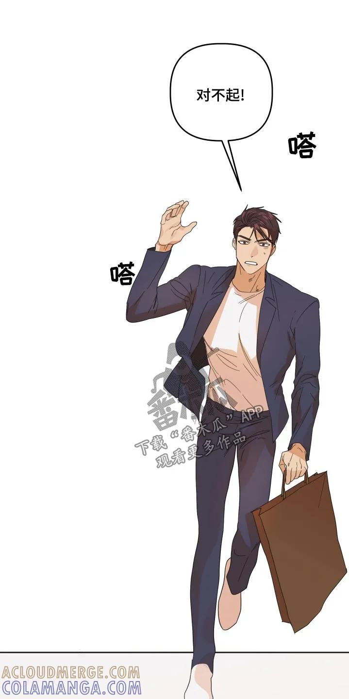 《亲亲男闺蜜》第67章：【第二季】你哭了 第3页