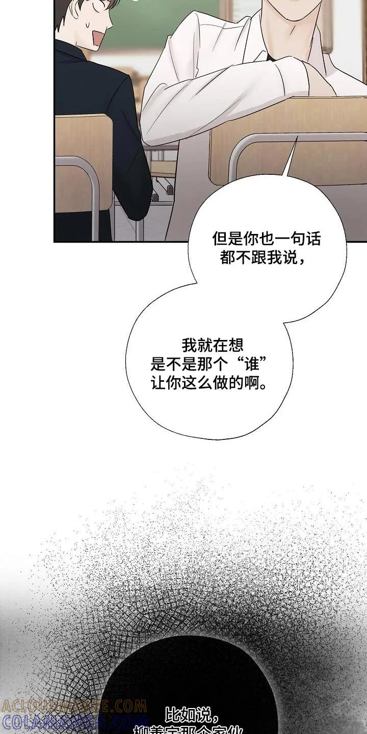 《刻意接近》第67章：关系密切 第21页