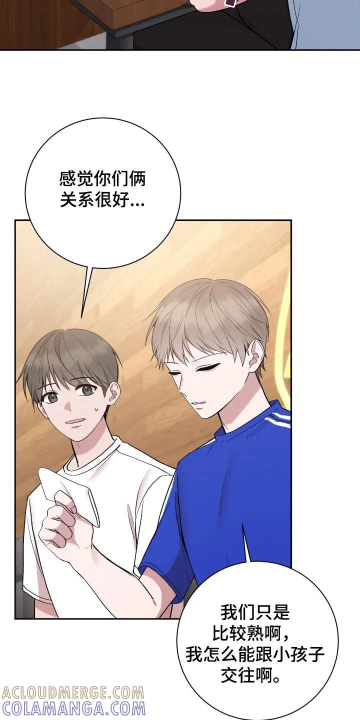 《大哥变身高中生》第67章：谁最好看 第27页