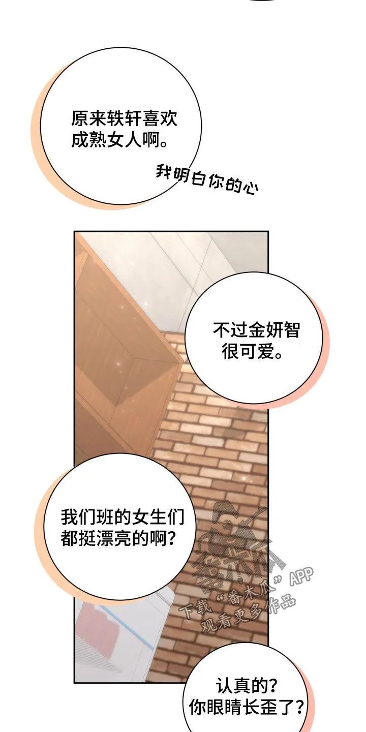 《大哥变身高中生》第67章：谁最好看 第28页