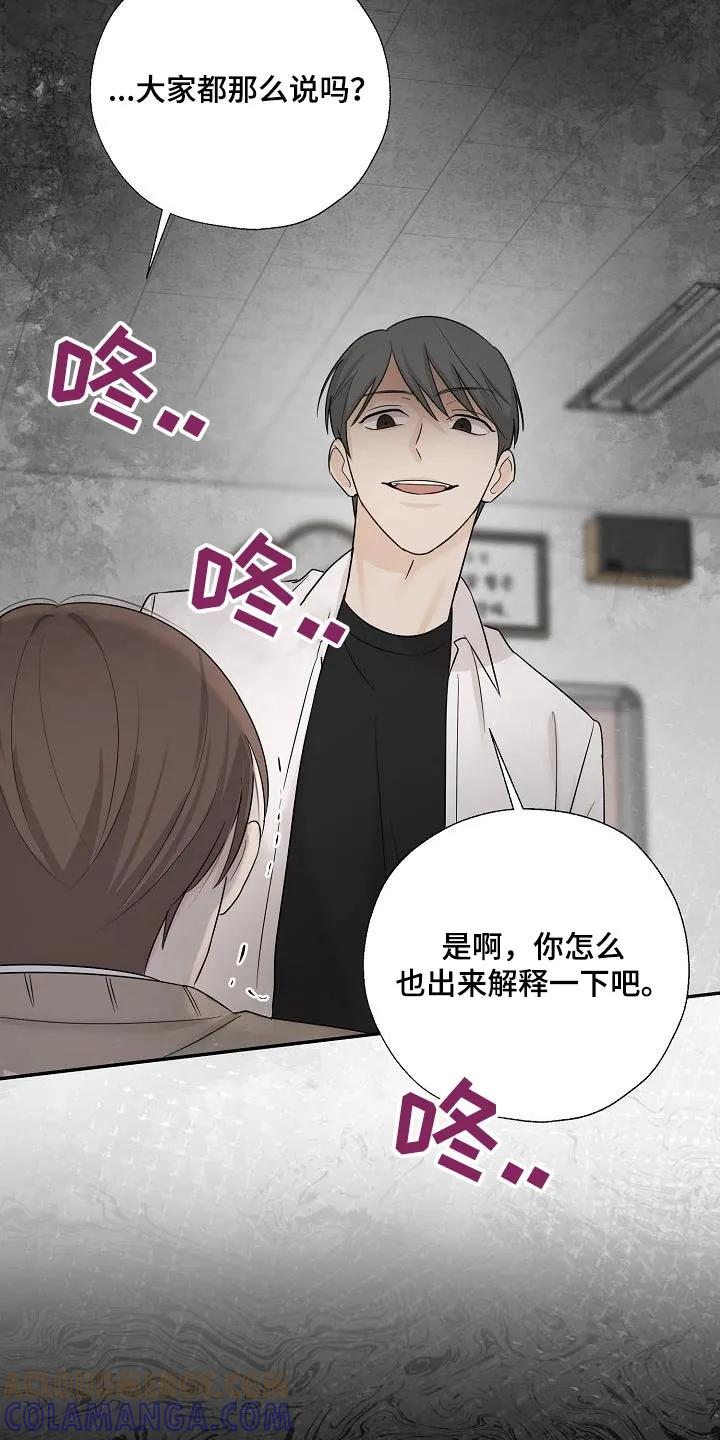 《刻意接近》第67章：关系密切 第27页