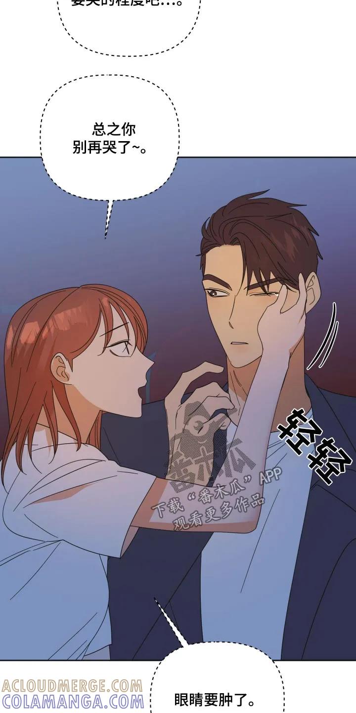 《亲亲男闺蜜》第67章：【第二季】你哭了 第23页