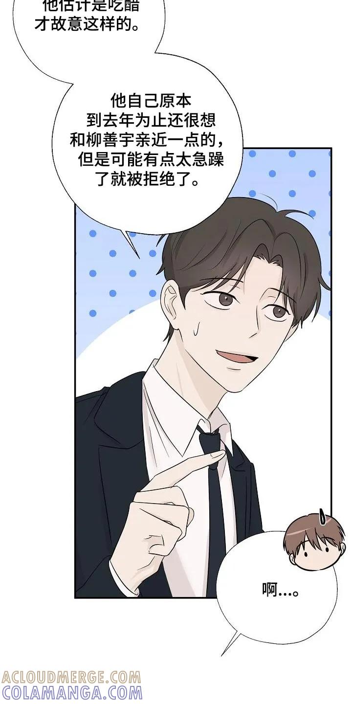 《刻意接近》第68章：小心点 第15页