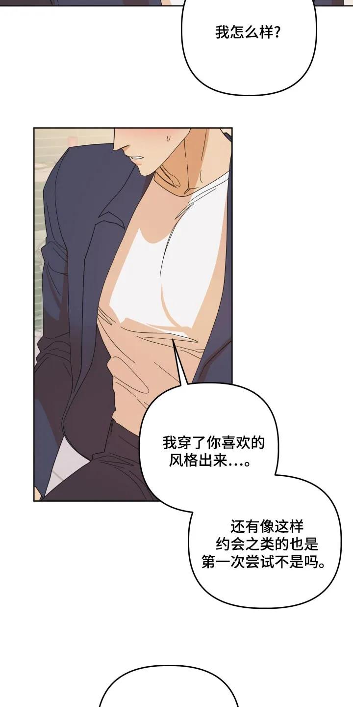 《亲亲男闺蜜》第68章：【第二季】我都知道 第16页